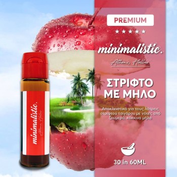 Minimalistic Στριφτό Με Μήλο 60ml Minimalistic Στριφτό Με Μήλο 60ml